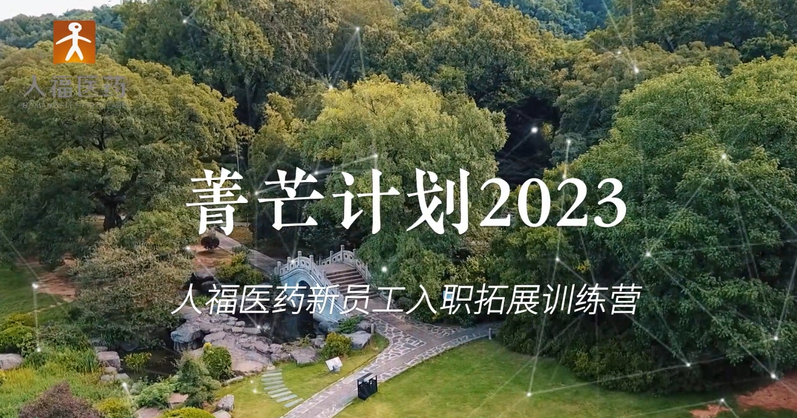 青芒计划2023-必一·运动(B-Sports)新员工入职拓展训练营